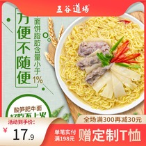 Wugu Daochang non-fried instant noodles Whole box of sour bamboo shoots Fat Beef Noodles instant noodles instant food pasta instant noodles bags