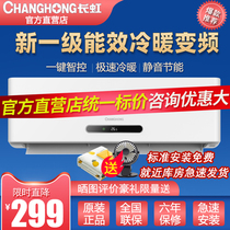 Changhong Changhong KFR-35GW ZDHQW1 R3 large 1 5PHP variable frequency heating and cooling air conditioning hang-up