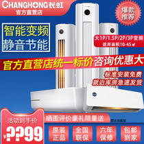 Changhong Changhong Cabinet machine hanging air conditioner 1 1 5 horse 2 3 Horse 1 energy efficiency frequency conversion intelligent cooling and heating