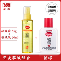Ami mosquito repellent liquid 60ml mosquito repellent cream 55g children DEET 10% anti-mosquito 6-hour combination