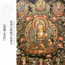 Jizo King Bodhisattva Thangka hanging painting Nepal Tibetan Tantra pure hand-painted custom mineral pure gold porch decorative painting