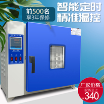 Electric constant temperature industrial oven Vacuum drying oven Drying oven Blast oven Laboratory electric commercial dryer