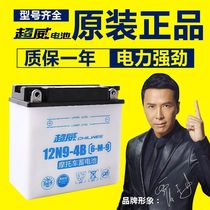 Chaowei motorcycle battery 12v battery mens 125 Suzuki scooter curved beam 110 universal water type 7a