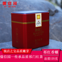 Qimen Black Tea Special Class Authentic Hand Craftsmen Quality Fresh Orchid Fragrant Qi Red Incense Snail 2022 Alpine New Tea Leaves 125g