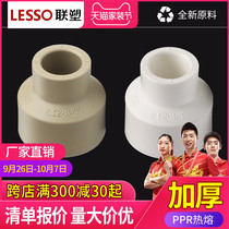 Liansu water supply reducing through PPR accessories 4 points to 6 straight joint reducing sleeve