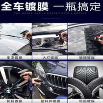 Automobile Crystal plating nano coating agent plating Crystal waxing car paint wax automobile coating automobile products plating Crystal sealing glaze