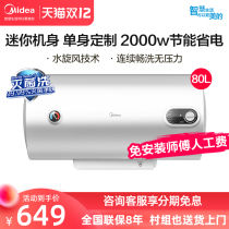 Midea electric water heater household 80L toilet small 50 liters water storage 40L quick hot bath 60 liters F50-15A3