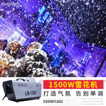 Snow machine ice machine Artificial snow machine Stage snow spray machine Commercial real snow snow machine Large artificial snow machine Lighting equipment Full set of wedding performance effect simulation 1500w snow machine