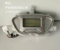 Wang Ye Tianying Light speed Everest construction scooter Ya Drill Yu Drill Crystal drill EFI liquid crystal meter KM meter