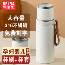 Biological Large Capacity Insulation Cups Men And Women 316 Stainless Steel Students Portable Water Glass Bottle Upscale Long-lasting Insulation