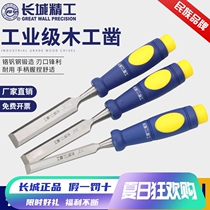 Great Wall Seiko High Hardness Chrome Vanadium Steel Open Edge Bag Two-color Adhesive Clad Clad Handle Flat Chisel Carving Knife Woodworking Tools