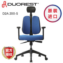Original Clothing Import DUOREST D2A-200S Human Body Engineering Chair Double Back Chair Computer Chair Office Chair