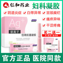 Fuyanjie Gynecological gel private parts care Leucorrhea to remove odor mold tofu residue itching vaginitis sterilization antipruritic