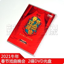 Genuine CCTV 2021 Spring Festival Opera Gala DVD HD Video Disc
