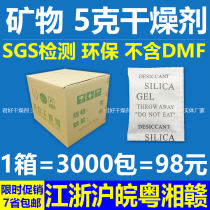 Desiccant 5G G environmental protection mineral particles moisture-proof agent clothing electronic shoes non-food etc. SGS do not contain DMF
