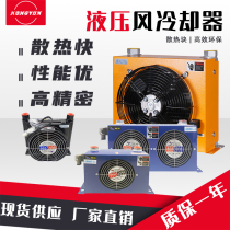 Hydraulic station air-cooled yet AH1012 air-cooled oil radiators AH0608 7 air-cooled yet instrumental AF0510 systems