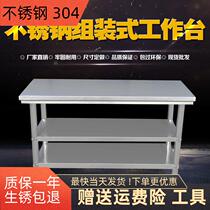 304 disassembly and assembly of double-layer stainless steel work three-story console kitchen Hotel potting desk Second floor