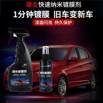 Automobile coating agent New body paint surface nano crystal coating agent spray liquid plating Crystal sealing glaze black technology
