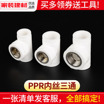 ppr inner tee joint pipe hot melt fittings inner tooth tee 20 4 minutes 25 32 household water pipe fittings