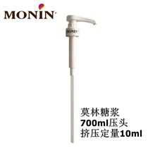 Monin Molin syrup 700ml pressure nozzle pressure head pressure pump 10ml beverage quantitative extruder
