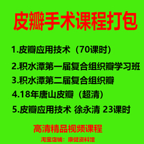 Water Pool First 2nd Compound Tissue Petal Orthopedist Practical Tangshan Wear petals surgical video information course