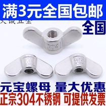 304 stainless steel hand screw nut big ear butterfly nut sheep horn ingot screw cap M5M6M8M10M12M20