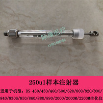 Mindray BS830S 850 860 880 890 2000 2000M 2200M Biochemical 250ul syringe