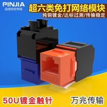 6A network free-of-play module ultra-six types of non-shielded network modules network module network cable modules