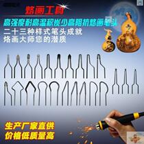 Gourd pyrography machine gourd hot flower Xuan painting machine pyrography brush pen head heat transfer pyrography pen head side flat side curved pen head