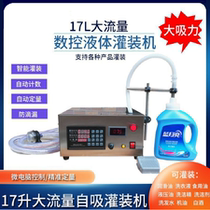 Large flow liquid filling machine detergent edible oil laundry detergent lubricating oil honey small quantitative sub-machine