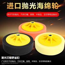 6-inch car beauty polished wheel imported waxed sponge wheel polishing machine sponge ball polished disc to wax pan America