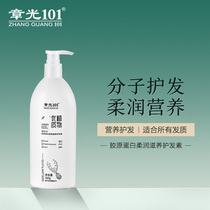 Zhangguang 101 Excellent Plant Collagen Softening Nourishing Conditioner Repairs Damaged Hair