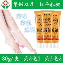 Life Hospital Horse oil foot cream Chapped cream Frostbite cream Heel cracking beriberi Foot care lotion