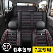Wuling Hongguang s s1 s3 glory v Hongguang v special car seat cover 7 seven seats fully enclosed leather Four Seasons seat cushion