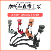 Motorcycle brake pump upper pump electric car ghost fire Fuxi little turtle cow monkey modified adjustable cnc direct push pump
