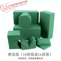 Flower mud block flower arrangement flower mud high-density sponge water absorption universal flower fresh-keeping enhanced nutrient soil foam