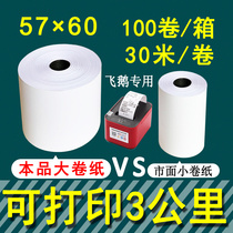 58mm flying goose Jiabo takeaway printing paper 57x60 roll thermal cash register Mei group supermarket small ticket paper
