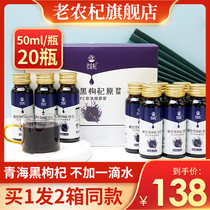 Laonongqi Black wolfberry raw pulp Qinghai specialty fresh citrus berry pulp official flagship store whole fruit puree liquid