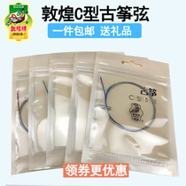 Dunhuang guzheng C- type string professional playing string C- type kite string