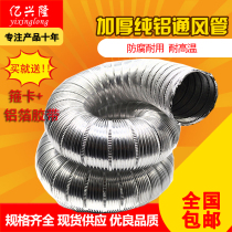 Pure aluminum foil ventilation pipe High temperature aluminum corrugated ventilation hard pipe Range hood water heater exhaust pipe 100 2 meters