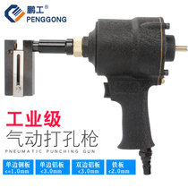 Penggong strong pneumatic punching gun punching machine metal advertising word Iron stainless steel luminous character 3 4 5 6