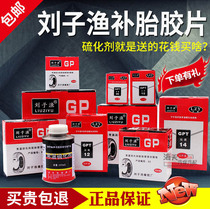 Liu Ziyu tire repair film Vacuum tire pad Radial oblique sidewall repair Rectangular universal sheet Tektronix tire repair
