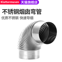 Rural household stainless steel firewood stove special ventilation exhaust pipe chimney universal elbow