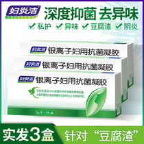  Fuyanjie private parts fungal vaginitis candida suppository antibacterial female gel flagship store private protection official website