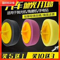 Car polished sponge ball slapped wax sealing glazed disc mirror polished wheel beauty polished disc lacquered surface scratched repair tool