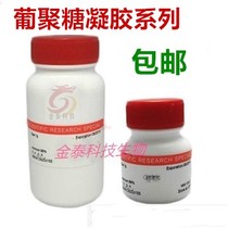 Scientific Research Reagent DEAE Dextran Gel A-25 Separation Reagent DEAE-Sephadex A25 Promotion