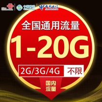  Mobile Unicom telecom traffic 20G30 days internal traffic package mobile phone Internet traffic refueling package nationwide
