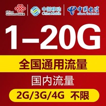  Mobile Unicom telecom traffic 5G10G20G domestic traffic package Mobile phone Internet traffic refueling package nationwide