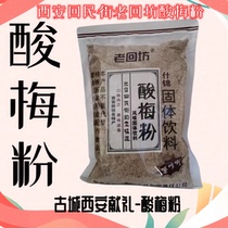 Source soup powder old returning sour powder Shaanxi special products Xian Huiming street authentic Wumi quick soluble beverage commercial