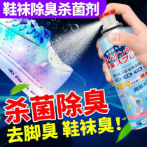 IMPORTED SHOES STERILIZATION DEODORANT FOOT ODOR DEODORANT SPRAY TO REMOVE odor QUICK-DRYING 260ML